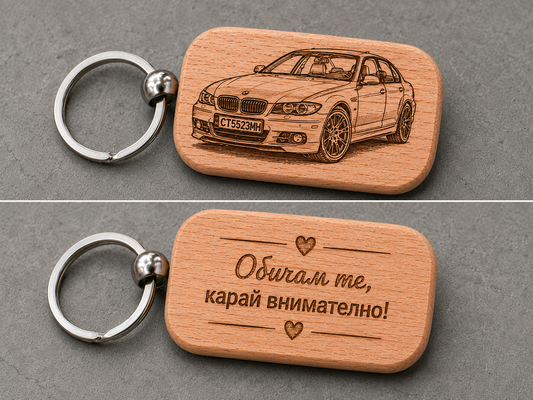 Двустранно гравиран ключодържател
